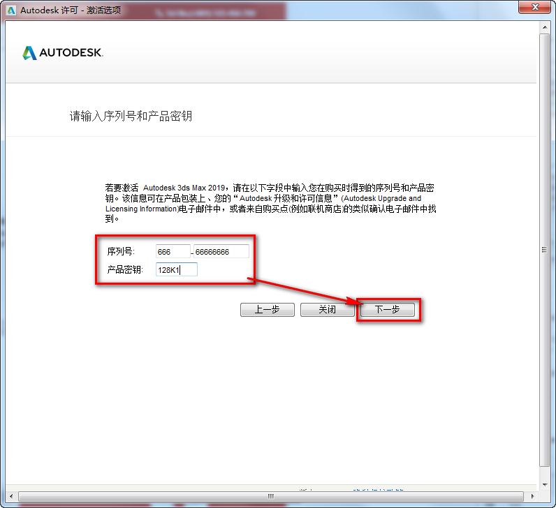 图片[13]-总是期待在这里与你相逢！3Ds max2019安装教程-总是期待在这里与你相逢！应用软件