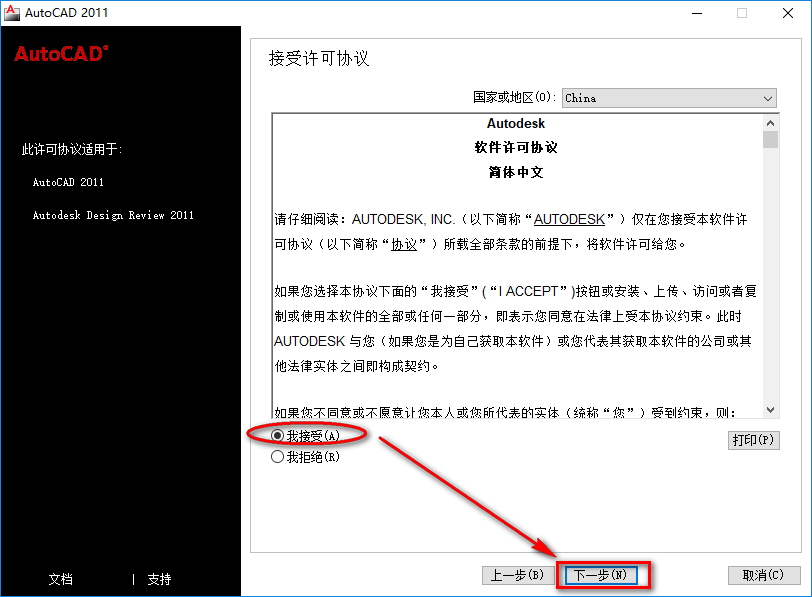 图片[6]-总是期待在这里与你相逢！CAD 2011安装教程-总是期待在这里与你相逢！应用软件