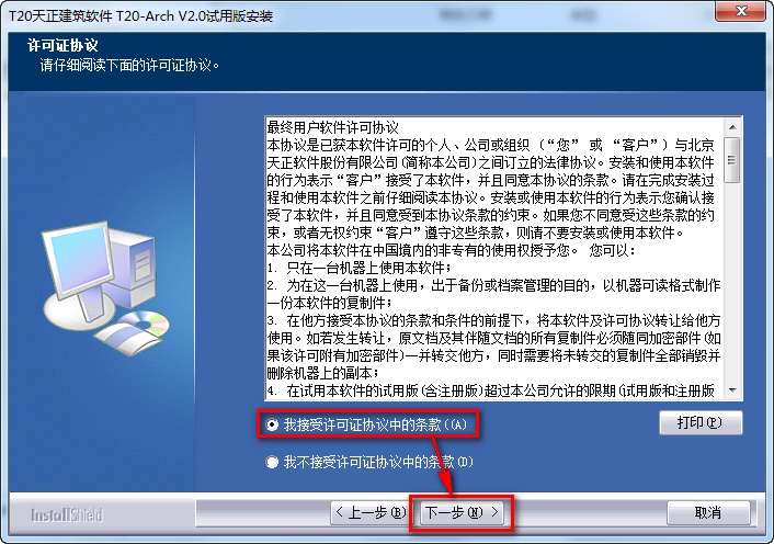 图片[3]-总是期待在这里与你相逢！天正T20 V2.0安装教程-总是期待在这里与你相逢！应用软件