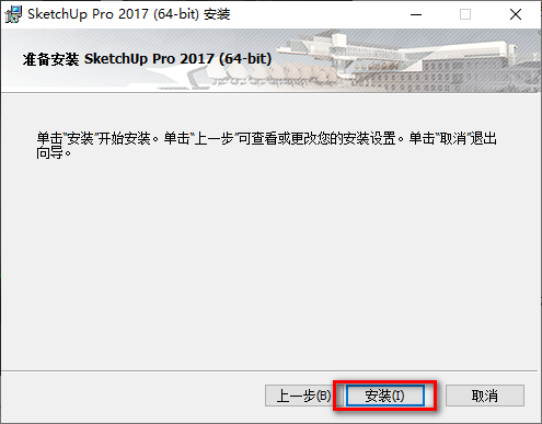 图片[7]-总是期待在这里与你相逢！SketchUp（草图大师）2017安装教程-总是期待在这里与你相逢！应用软件