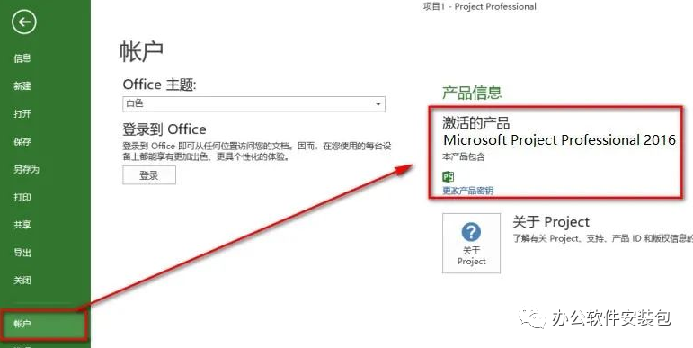 图片[16]-总是期待在这里与你相逢！Project 2016安装教程-总是期待在这里与你相逢！应用软件
