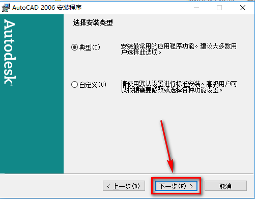 图片[8]-总是期待在这里与你相逢！CAD 2006安装教程-总是期待在这里与你相逢！应用软件