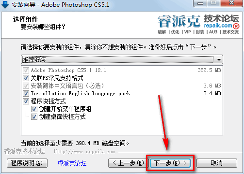 图片[5]-总是期待在这里与你相逢！（PS）Photoshop CS5安装教程-总是期待在这里与你相逢！应用软件