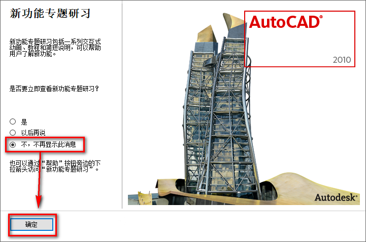 图片[28]-总是期待在这里与你相逢！CAD 2010安装教程-总是期待在这里与你相逢！应用软件