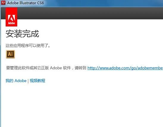 图片[9]-总是期待在这里与你相逢！illustrator cs6下载安装教程-总是期待在这里与你相逢！应用软件