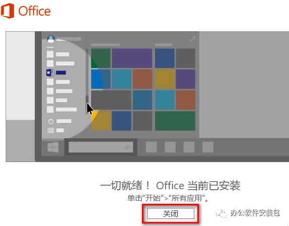 图片[5]-总是期待在这里与你相逢！Visio 2019安装教程-总是期待在这里与你相逢！应用软件