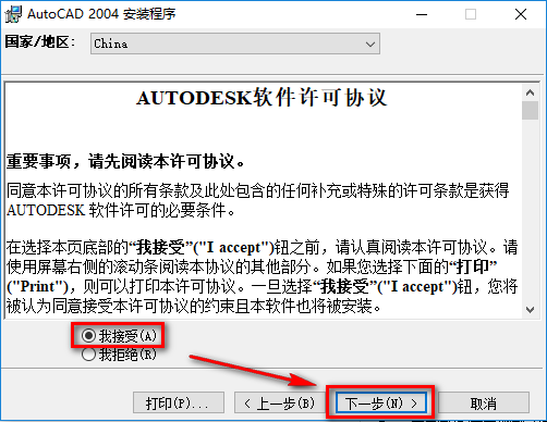 图片[6]-总是期待在这里与你相逢！CAD 2004安装教程-总是期待在这里与你相逢！应用软件