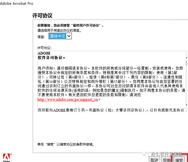 图片[11]-总是期待在这里与你相逢！Acrobat 9安装教程-总是期待在这里与你相逢！应用软件