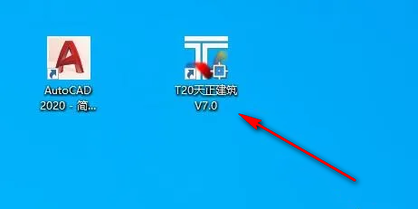 图片[15]-总是期待在这里与你相逢！天正T20 V7.0安装教程-总是期待在这里与你相逢！应用软件