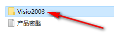 图片[2]-总是期待在这里与你相逢！Visio 2003安装教程-总是期待在这里与你相逢！应用软件