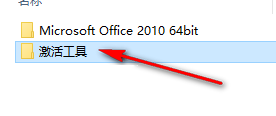 图片[9]-总是期待在这里与你相逢！Office 2010安装教程-总是期待在这里与你相逢！应用软件