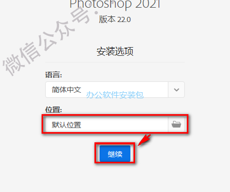 图片[3]-总是期待在这里与你相逢！（PS）Photoshop 2021安装教程-总是期待在这里与你相逢！应用软件