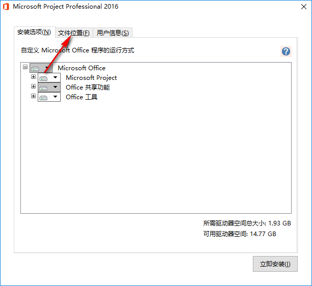 图片[6]-总是期待在这里与你相逢！Project 2016安装教程-总是期待在这里与你相逢！应用软件