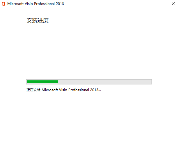 图片[8]-总是期待在这里与你相逢！Visio 2013安装教程-总是期待在这里与你相逢！应用软件