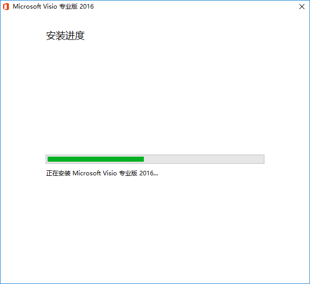 图片[8]-总是期待在这里与你相逢！Visio 2016安装教程-总是期待在这里与你相逢！应用软件