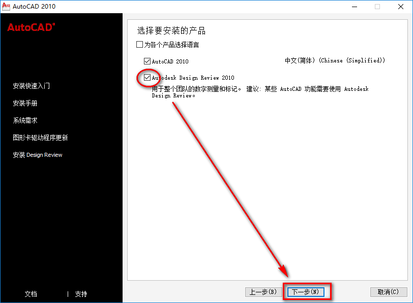 图片[5]-总是期待在这里与你相逢！CAD 2010安装教程-总是期待在这里与你相逢！应用软件