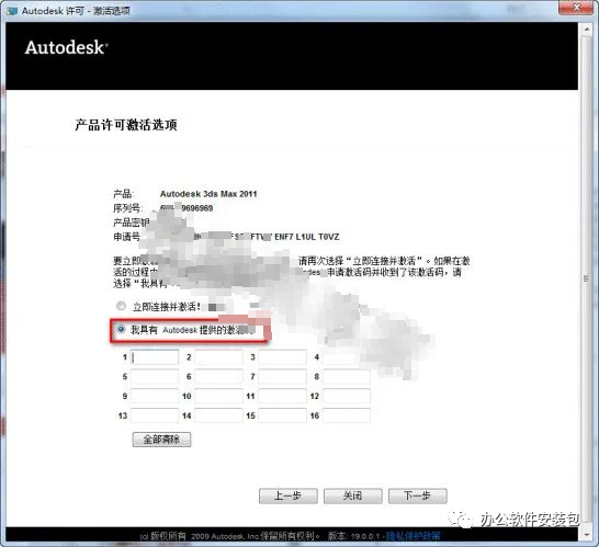 图片[12]-总是期待在这里与你相逢！3Ds max2011安装教程-总是期待在这里与你相逢！应用软件