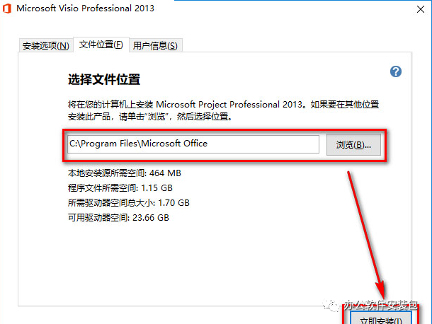 图片[7]-总是期待在这里与你相逢！Visio 2013安装教程-总是期待在这里与你相逢！应用软件