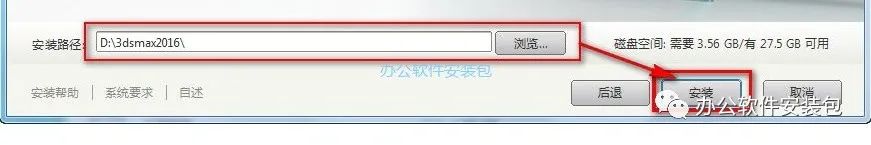 图片[7]-总是期待在这里与你相逢！3Ds max2016安装教程-总是期待在这里与你相逢！应用软件