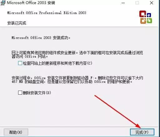 图片[10]-总是期待在这里与你相逢！Office 2003安装教程-总是期待在这里与你相逢！应用软件