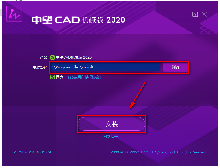 图片[3]-总是期待在这里与你相逢！中望CAD 2020安装教程-总是期待在这里与你相逢！应用软件