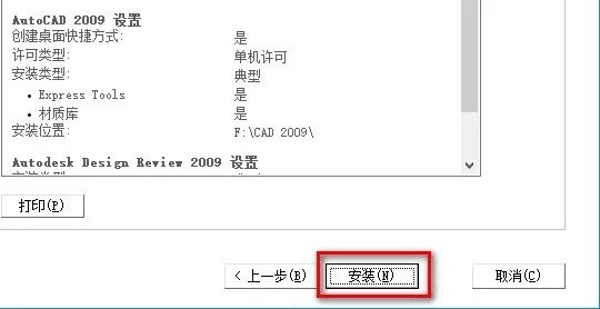 图片[12]-总是期待在这里与你相逢！CAD 2009安装教程-总是期待在这里与你相逢！应用软件