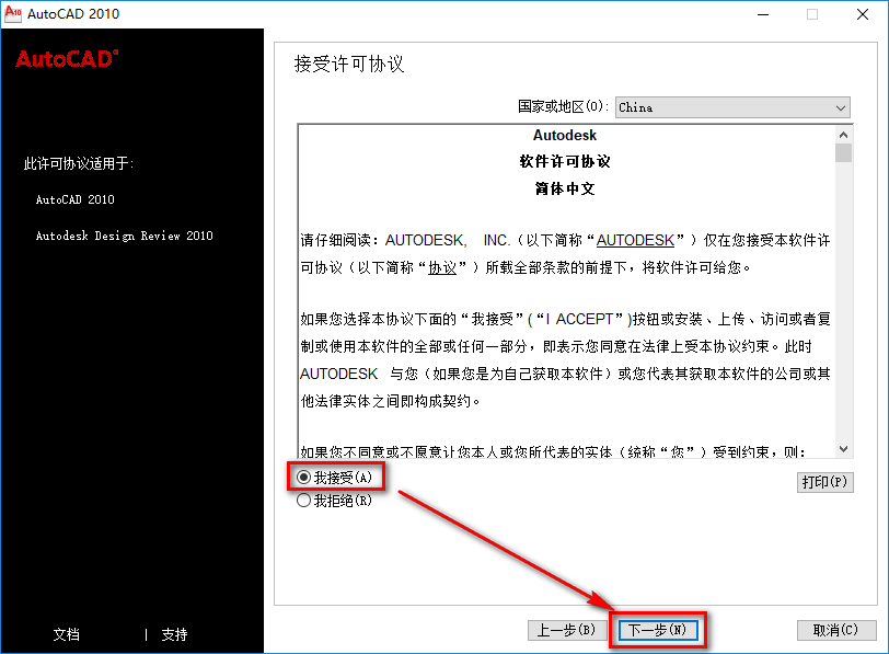 图片[6]-总是期待在这里与你相逢！CAD 2010安装教程-总是期待在这里与你相逢！应用软件