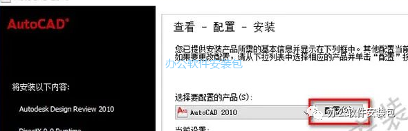 图片[8]-总是期待在这里与你相逢！CAD 2010安装教程-总是期待在这里与你相逢！应用软件