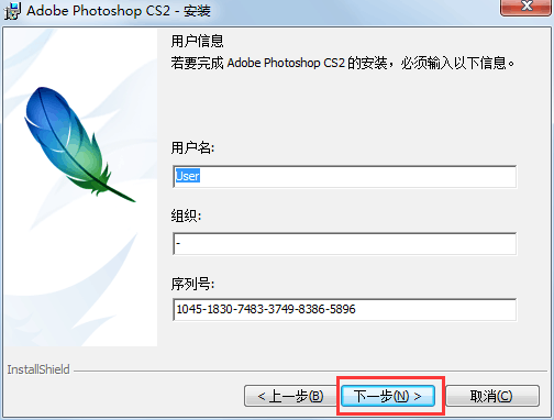 图片[6]-总是期待在这里与你相逢！Photoshop CS2安装教程-总是期待在这里与你相逢！应用软件
