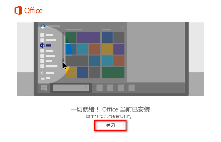 图片[4]-总是期待在这里与你相逢！Office 2016安装教程-总是期待在这里与你相逢！应用软件