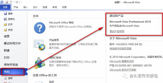 图片[16]-总是期待在这里与你相逢！Visio 2010安装教程-总是期待在这里与你相逢！应用软件