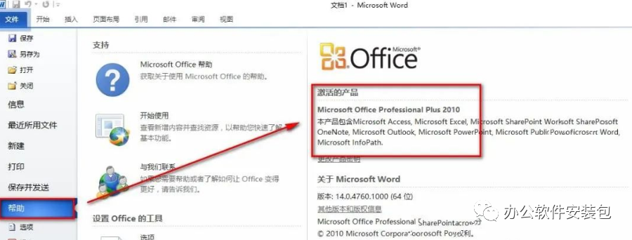 图片[15]-总是期待在这里与你相逢！Office 2010安装教程-总是期待在这里与你相逢！应用软件