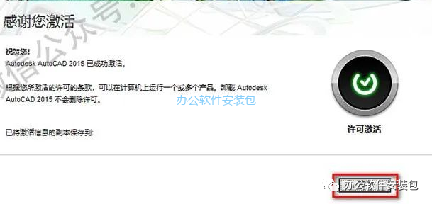 图片[24]-总是期待在这里与你相逢！CAD 2015安装教程-总是期待在这里与你相逢！应用软件