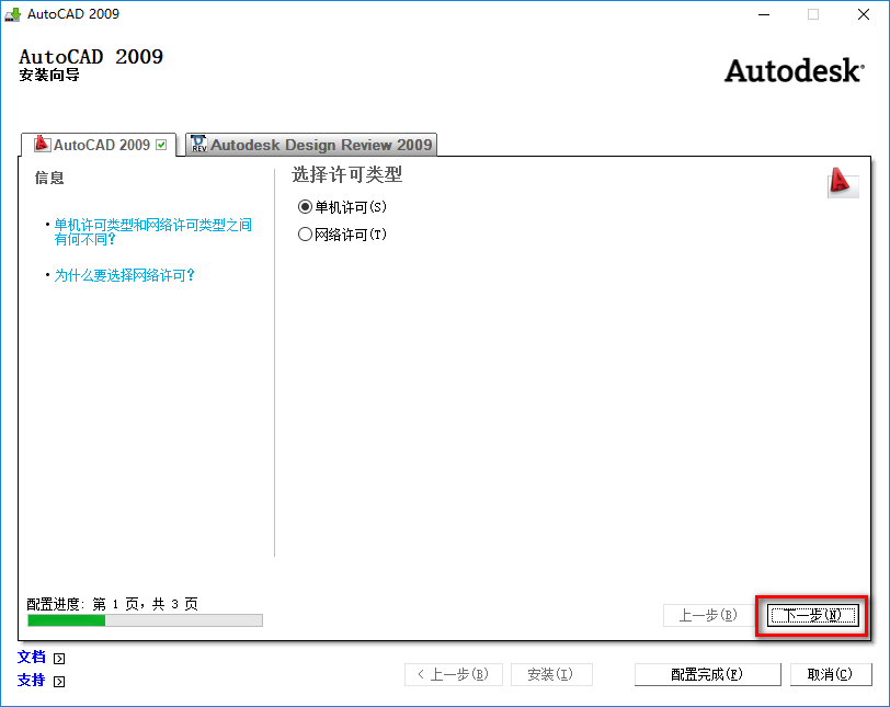 图片[9]-总是期待在这里与你相逢！CAD 2009安装教程-总是期待在这里与你相逢！应用软件