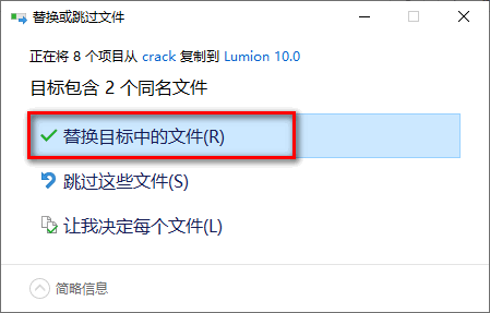 图片[16]-总是期待在这里与你相逢！Lumion 10.0安装教程-总是期待在这里与你相逢！应用软件