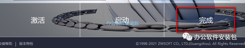 图片[6]-总是期待在这里与你相逢！中望CAD 2021安装教程-总是期待在这里与你相逢！应用软件