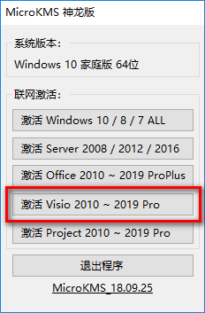 图片[9]-总是期待在这里与你相逢！Visio 2019安装教程-总是期待在这里与你相逢！应用软件