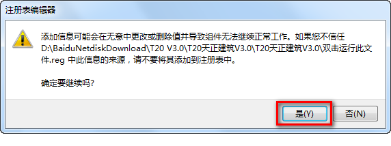 图片[11]-总是期待在这里与你相逢！天正T20 V3.0安装教程-总是期待在这里与你相逢！应用软件