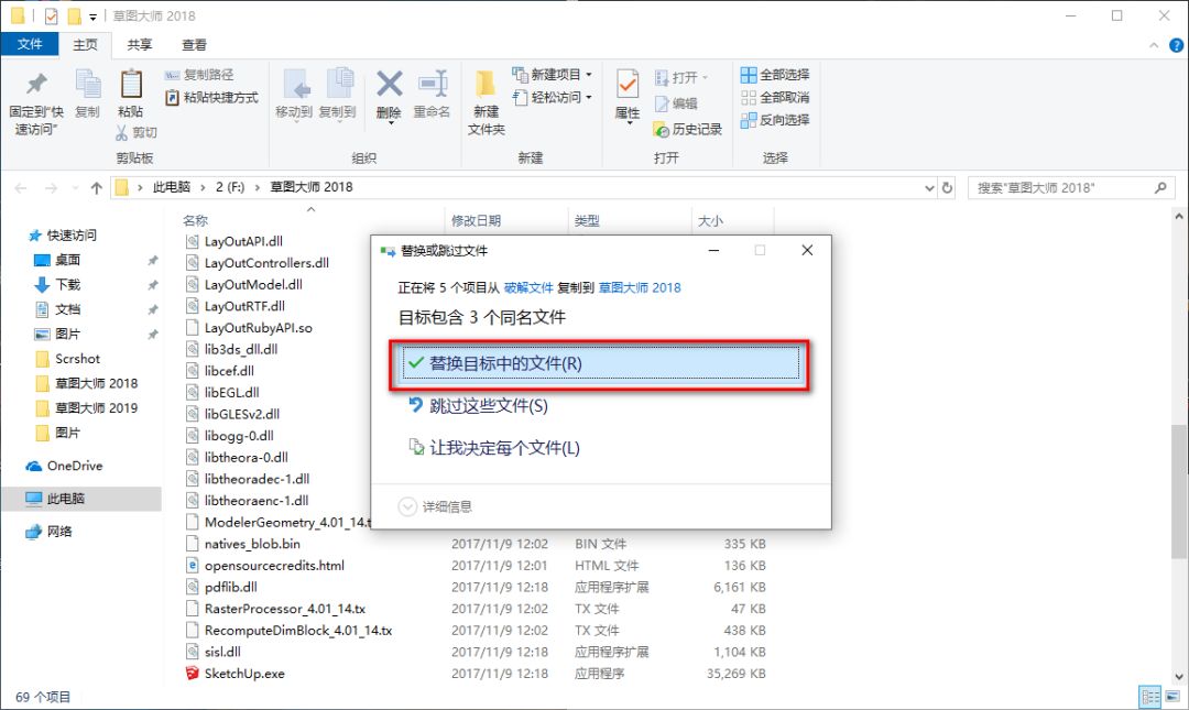 图片[13]-总是期待在这里与你相逢！SketchUp（草图大师）2018安装教程-总是期待在这里与你相逢！应用软件
