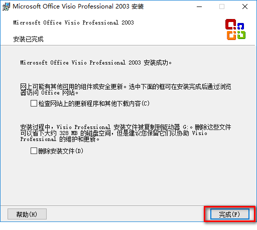图片[10]-总是期待在这里与你相逢！Visio 2003安装教程-总是期待在这里与你相逢！应用软件