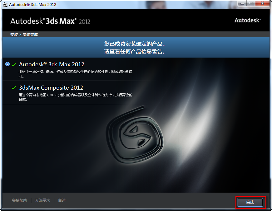 图片[9]-总是期待在这里与你相逢！3Ds max2012安装教程-总是期待在这里与你相逢！应用软件