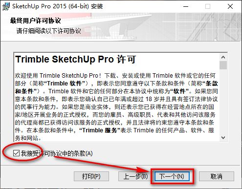 图片[5]-总是期待在这里与你相逢！SketchUp（草图大师）2015安装教程-总是期待在这里与你相逢！应用软件