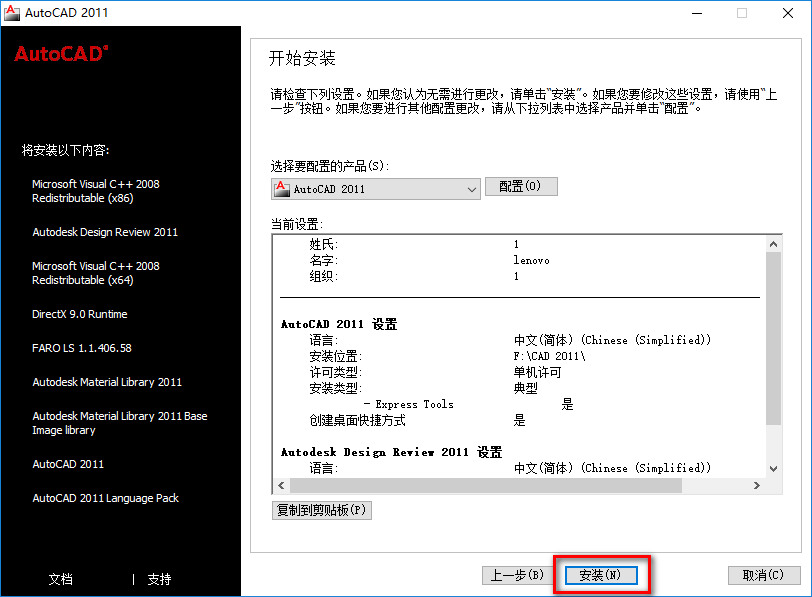 图片[13]-总是期待在这里与你相逢！CAD 2011安装教程-总是期待在这里与你相逢！应用软件