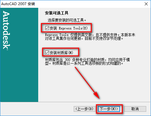 图片[12]-总是期待在这里与你相逢！CAD 2007安装教程-总是期待在这里与你相逢！应用软件