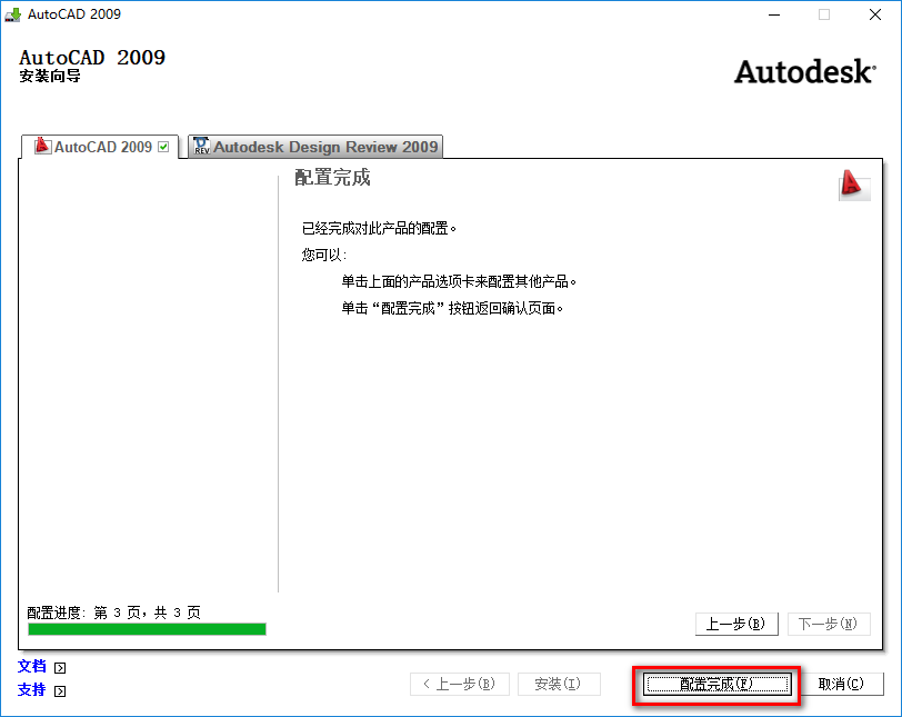 图片[11]-总是期待在这里与你相逢！CAD 2009安装教程-总是期待在这里与你相逢！应用软件