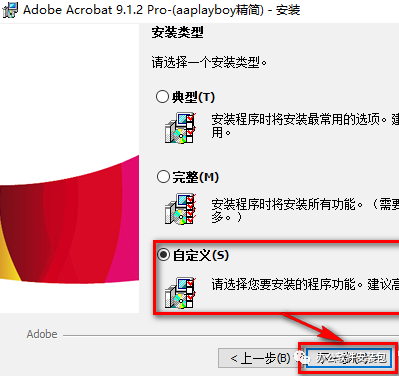 图片[6]-总是期待在这里与你相逢！Acrobat 9安装教程-总是期待在这里与你相逢！应用软件