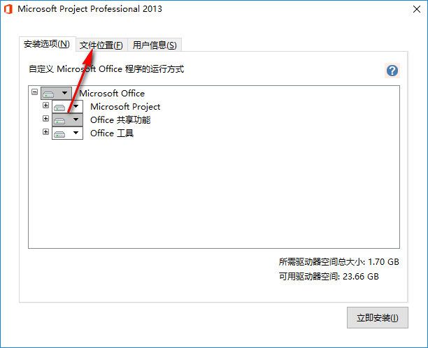 图片[6]-总是期待在这里与你相逢！Project 2013安装教程-总是期待在这里与你相逢！应用软件