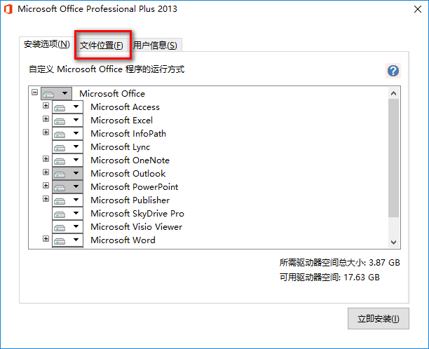 图片[5]-总是期待在这里与你相逢！Office 2013安装教程-总是期待在这里与你相逢！应用软件