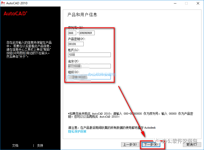 图片[7]-总是期待在这里与你相逢！CAD 2010安装教程-总是期待在这里与你相逢！应用软件
