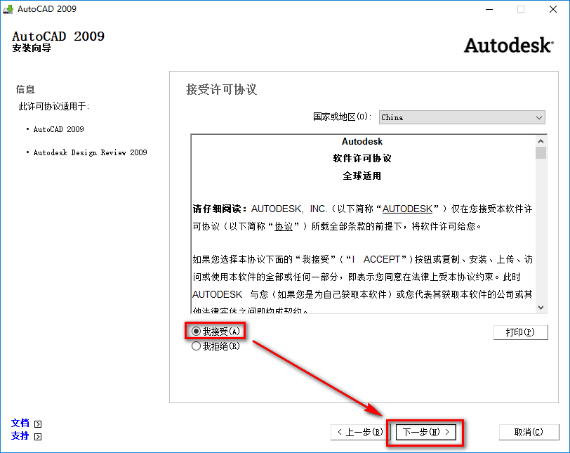 图片[6]-总是期待在这里与你相逢！CAD 2009安装教程-总是期待在这里与你相逢！应用软件